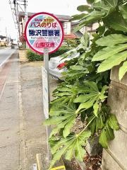 「鰍沢警察署」バス停留所