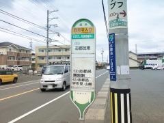 「西見寺入口」バス停留所