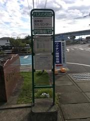「函南町文化センター」バス停留所