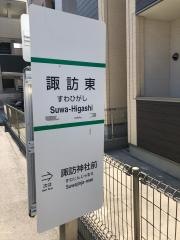 「諏訪東」バス停留所