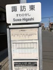 「諏訪東」バス停留所