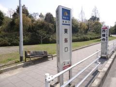 「東峯口」バス停留所