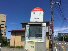 「鳴水」バス停留所
