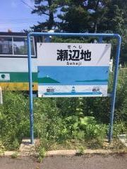 瀬辺地駅