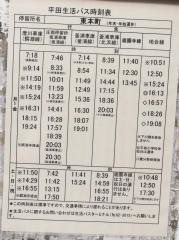 「東本町」バス停留所