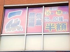居酒屋一休　南越谷店