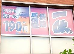 居酒屋一休　南越谷店