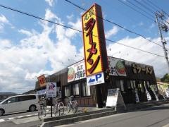 丸源ラーメン　藤枝店