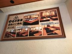やるき茶屋　自由が丘店