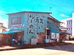 ら〜めん元気