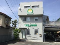 二宮整骨院