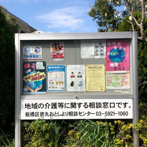 マイライフ徳丸