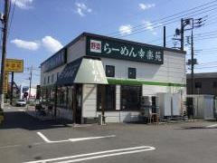 幸楽苑　飯能店