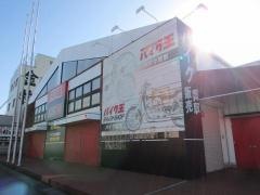 バイク王ダイレクトＳＨＯＰ　名古屋店