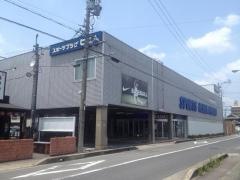 スポーツプラザヒビノ