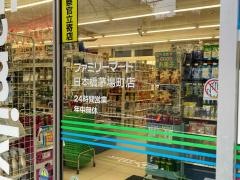 ファミリーマート 日本橋茅場町店