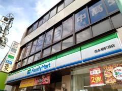 ファミリーマート　西永福駅前店