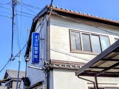 そうい整骨院