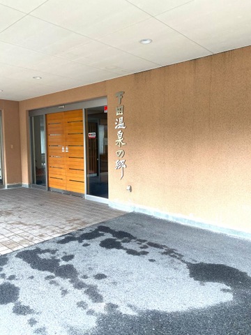 グループホーム　下田温泉の郷