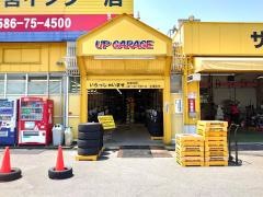 アップガレージ　一宮インター店