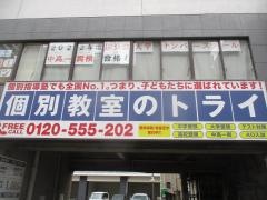 個別教室のトライ　仙台上杉校