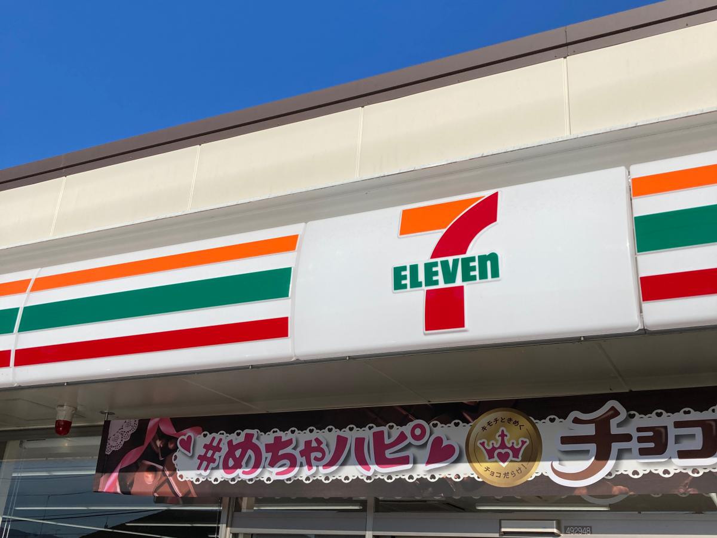 セブンイレブン 大井 松田 インター 店