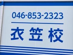 個別指導塾の創英ゼミナール　衣笠校