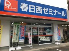 個別指導塾の学習塾ドリーム・チーム　春日西ゼミナール