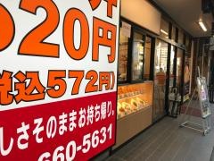 かつや　八王子店