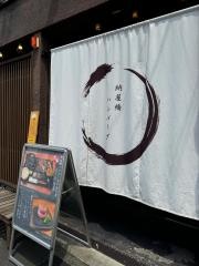 納屋橋ハンバーグ