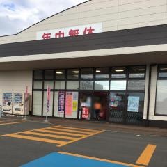マックスバリュ　琴丘店