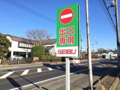 セイブ笠間店