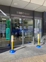 京葉銀行柏支店