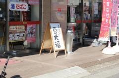 デイリーヤマザキ　浦安舞浜店