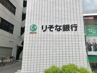 バンクマップ りそな銀行錦糸町支店 墨田区江東橋