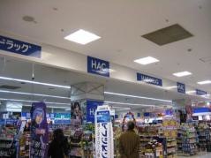 ハックドラッグ　ダイナシティ店