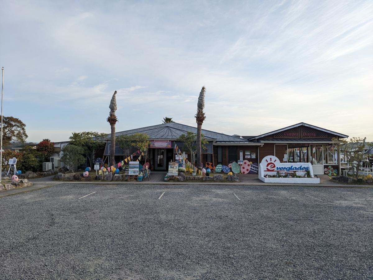 伊勢志摩エバーグレイズ