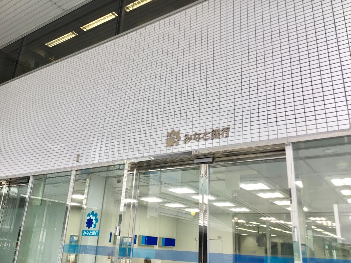 みなと銀行姫路中央支店
