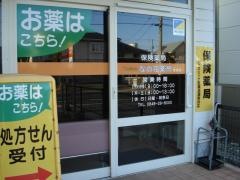 なの花薬局宮浦店