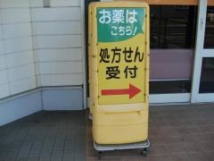 なの花薬局宮浦店