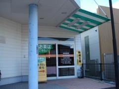 なの花薬局宮浦店