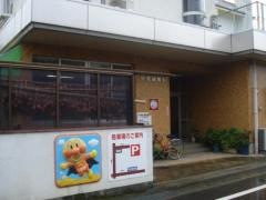 甲佐保育園