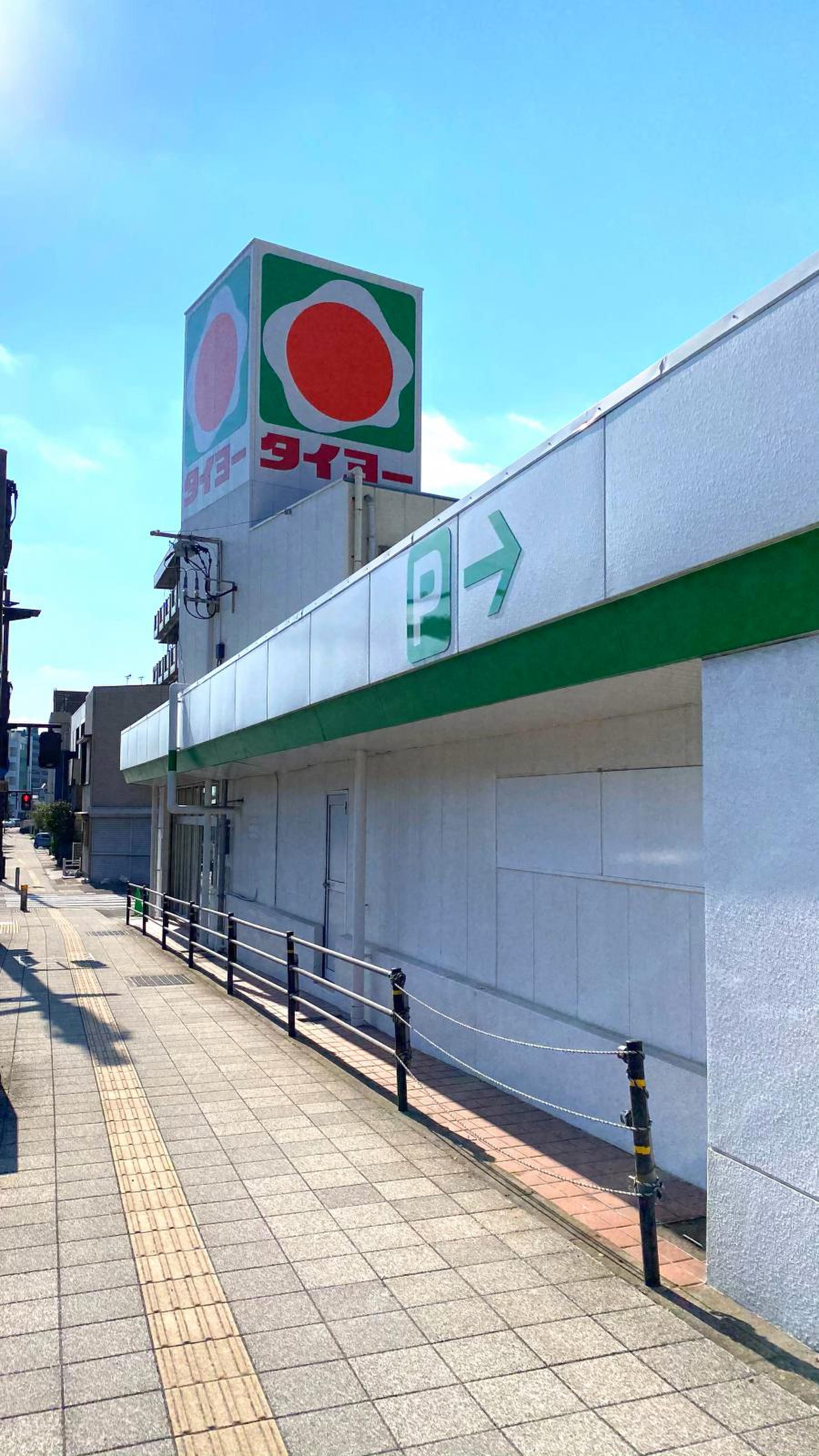 タイヨー 清水 店