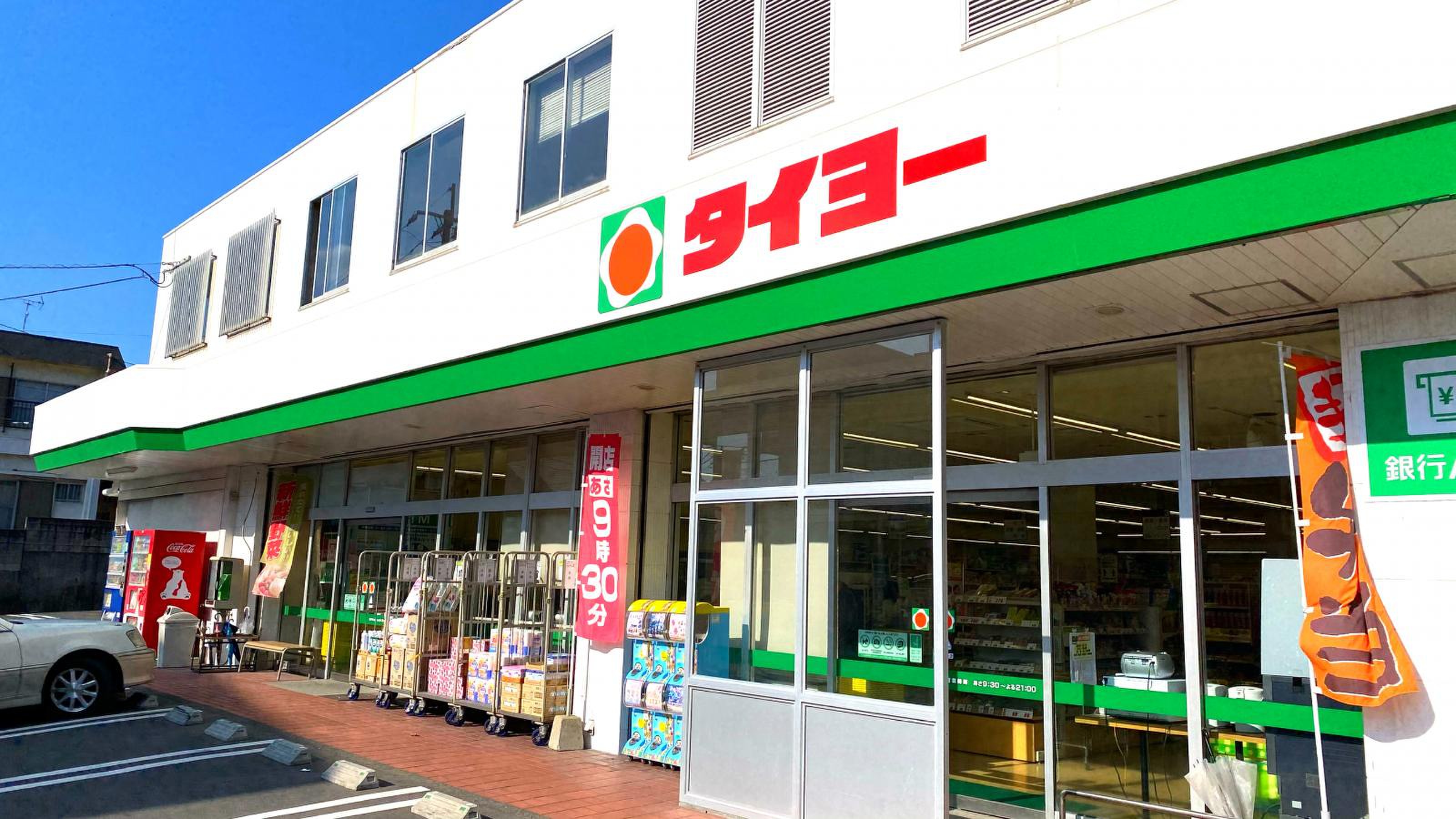 タイヨー 清水 店