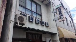 歌舞伎寿司