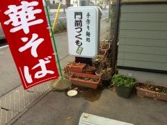 門前つくも支店