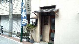 鮨八