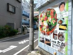 小料理屋たか