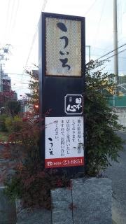 ういち・炭焼