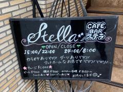 ステラ